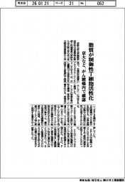京大、脂質が制御性Ｔ細胞を活性化　がん腫瘍内で確認