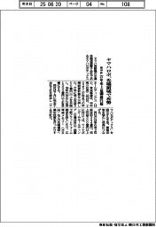 ヤマハロボの新中計、先端領域で攻勢　２７年売上高５００億円超