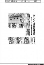 太陽誘電、ＡＩサーバー向けＭＬＣＣ量産　基板内蔵対応