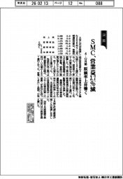 ＳＭＣの４―12月期、営業益３．７％減　原価率上昇響く