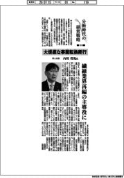 分断時代の経営戦略（２１）帝人社長・内川哲茂氏