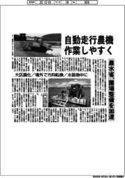 農水省、自動走行農機作業しやすく　圃場整備を加速