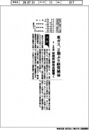 東ガスの４－６月期、２期ぶり経常減益　原燃料価格高騰響く