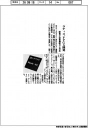 ラティス、ＦＰＧＡを開発　耐量子計算機暗号に対応