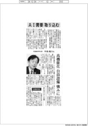 インタビュー/村田製作所社長・中島規巨氏 AI需要 取り込む