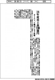 オークマ、２８年度売上高２７００億円　５軸ＭＣなど拡販