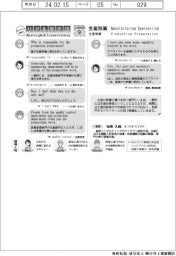 ものづくり現場のリアル英会話（９）