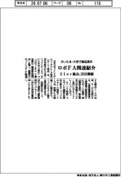 ＳＩｅｒ協会、さいたま・大宮で製品展示　ロボＦＡ関連紹介