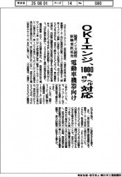 ＯＫＩエンジ、磁界ノイズ耐性試験受託を拡充　電動車機器向け１０００キロヘルツ対応