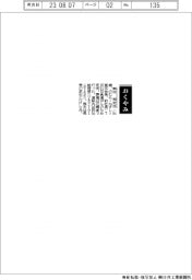 【おくやみ】野村和史氏（南武会長、前社長）