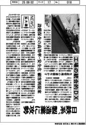 ニュース拡大鏡／日鉄系、工場の統合的ＤＸで製造業に攻勢　生産管理の蓄積生かす