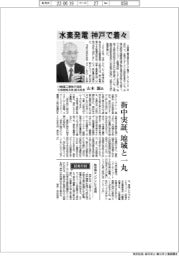 インタビュー／川崎重工業執行役員水素戦略本部副本部長・山本滋氏　水素発電　神戸で着々