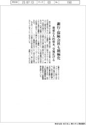 アルムナイ採用、銀行・保険会社も積極化 貴重な人的資本、交流広げる