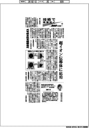 技術で未来拓く　産総研の挑戦（３９９）共有結合性有機構造体