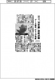 ＪＡＸＡ、Ｈ３「３０形態」の最終試験実施　データ解析、打ち上げ判断