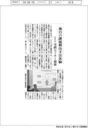 りそな、独自の課題解決手法体験 実践セミナー開催
