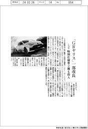 トヨタ、「ＧＲヤリス」一部改良　特別仕様車２種も投入