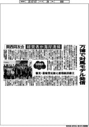２０２５　ＥＸＰＯ／関西同友会、万博で対馬モデル発信　経営者が海岸清掃