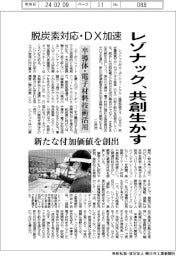 レゾナック、脱炭素対応・ＤＸ加速　共創生かす　半導体・電子材料技術活用