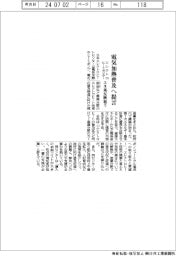 エレクトロヒートセンター、電気加熱普及へ提言　エネ基反映狙う