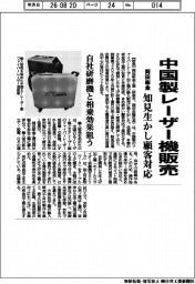 岡田鈑金、中国製レーザー機販売　知見生かし顧客対応