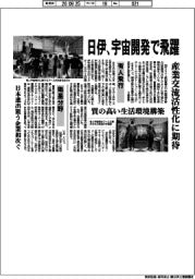 日伊、宇宙開発で飛躍　産業交流活性化に期待