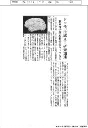 ドコモ、生成AI研究加速 脳画像予測・仮想空間キャラなど
