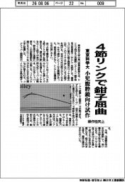東京科学大、４節リンクで鉗子屈曲　小児腹腔鏡向け試作、操作性向上