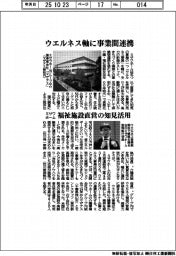 ミサワホーム、ウエルネス軸に事業間連携　福祉施設直営の知見活用