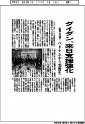 ダイダン、来日支援強化　配管・保温工　ベトナムから実習生