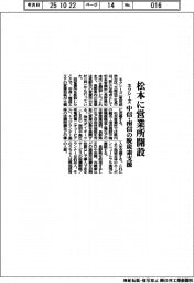 ネクシーズ、松本に営業所開設　中信・南信の脱炭素支援