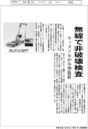 ウィズソル、無線で非破壊検査　小型装置を開発