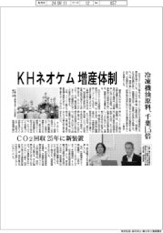 ＫＨネオケム、冷凍機油原料を増産