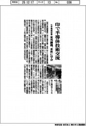東邦鋼機、インドで半導体技術交流　化学機械研磨、来秋に学会