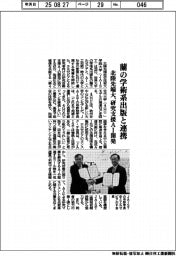 北陸先端大、蘭の学術系出版と連携　研究支援ＡＩ開発
