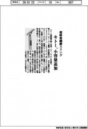 キトー、超軽量繊維スリング　小容量追加
