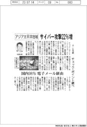 アジア太平洋地域へのサイバー攻撃、4－6月期２２％増　チェック・ポイント調べ