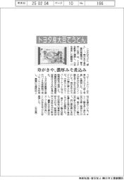 トヨタ産大豆でうどん　寿がきや、濃厚みそ煮込み