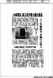 大崎電気、第２世代電力量計を量産　ＡＩ外観検査・多軸ロボ導入　自動化推進で作業者半減