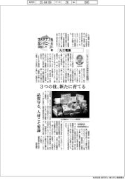 サステナブルカンパニーを目指して(３０)丸三電機　ヒートシンク依存から脱却