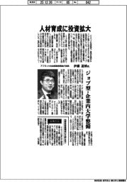 インタビュー／アフラック常務執行役員・伊藤道博氏　人材育成に投資拡大