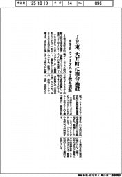 ＪＲ東、大井町に複合施設　来年３月　ウォークスルー改札実証