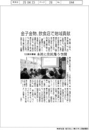 金子金物、飲食店で地域貢献　１００周年事業