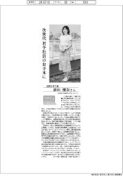 リケジョneo(272)田岡化学工業・前田優奈さん