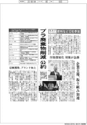 プラ廃棄物削減公約、ＷＷＦイベントに飲料など１２社参加