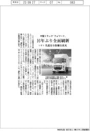 いすゞ、中型トラック「フォワード」 16年ぶり全面刷新 先進安全装備を拡充