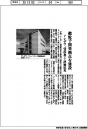 アシザワ、微粒子開発拠点を建設　受託加工・評価拡充