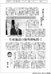 グローバル・スコープ/独、産業用電力価格に上限