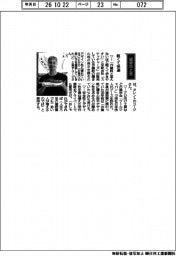 経営ひと言／タレントのユージさん「軽くて快適」