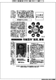 サステナチェーン／サカタインクス　容器を再資源化